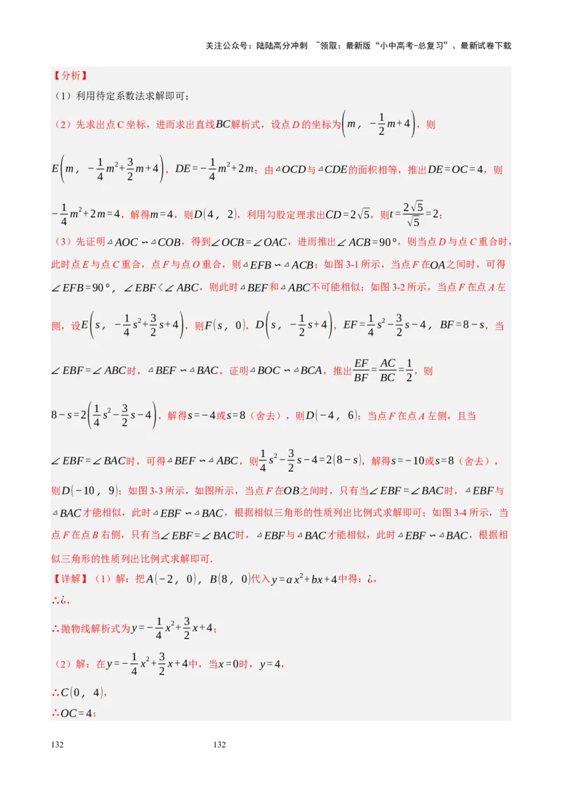 专题14二次函数与几何压轴（解析版）_02中考总复习（2026版更新中）_02-数学-中考总复习_2024年中考复习资料_二轮复习资料_完2024年中考数学二轮复习课件+讲义+练习（全国通用）_练习