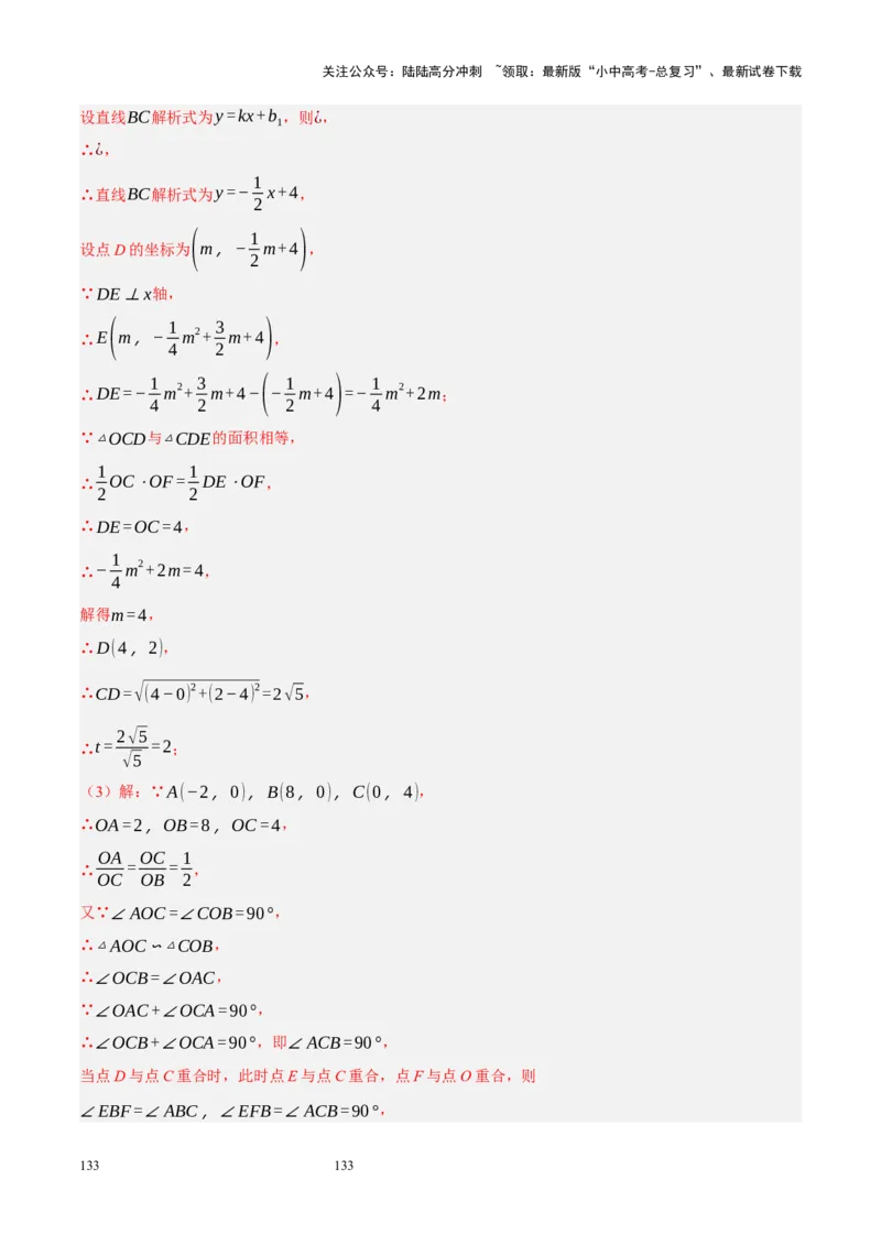 专题14二次函数与几何压轴（解析版）_02中考总复习（2026版更新中）_02-数学-中考总复习_2024年中考复习资料_二轮复习资料_完2024年中考数学二轮复习课件+讲义+练习（全国通用）_练习