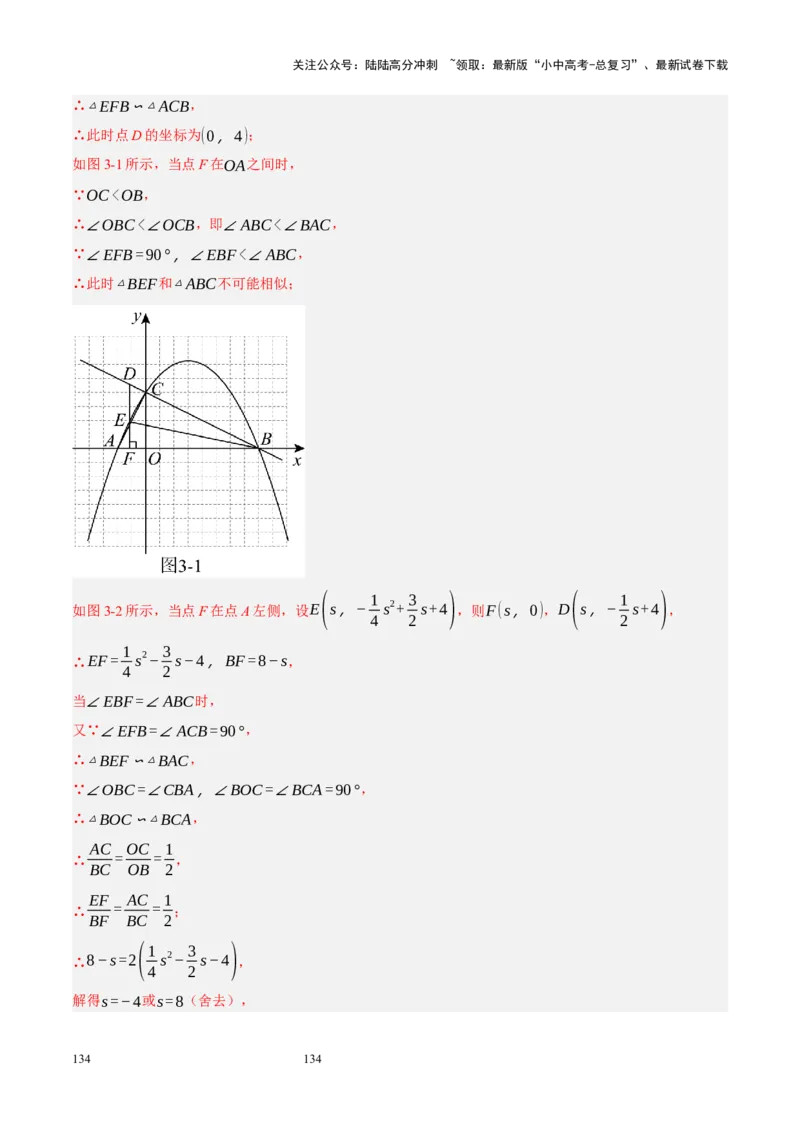 专题14二次函数与几何压轴（解析版）_02中考总复习（2026版更新中）_02-数学-中考总复习_2024年中考复习资料_二轮复习资料_完2024年中考数学二轮复习课件+讲义+练习（全国通用）_练习