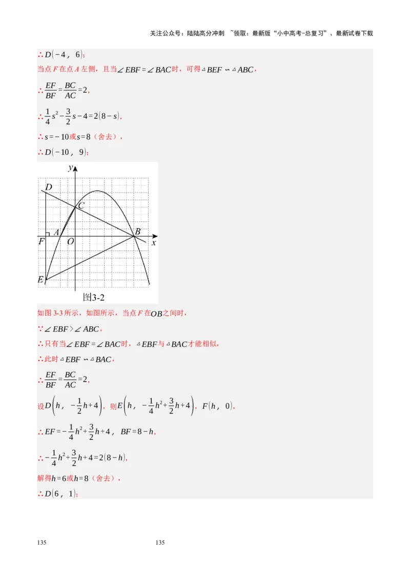 专题14二次函数与几何压轴（解析版）_02中考总复习（2026版更新中）_02-数学-中考总复习_2024年中考复习资料_二轮复习资料_完2024年中考数学二轮复习课件+讲义+练习（全国通用）_练习