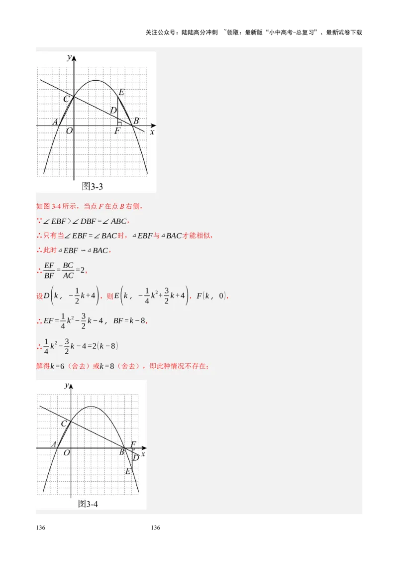 专题14二次函数与几何压轴（解析版）_02中考总复习（2026版更新中）_02-数学-中考总复习_2024年中考复习资料_二轮复习资料_完2024年中考数学二轮复习课件+讲义+练习（全国通用）_练习