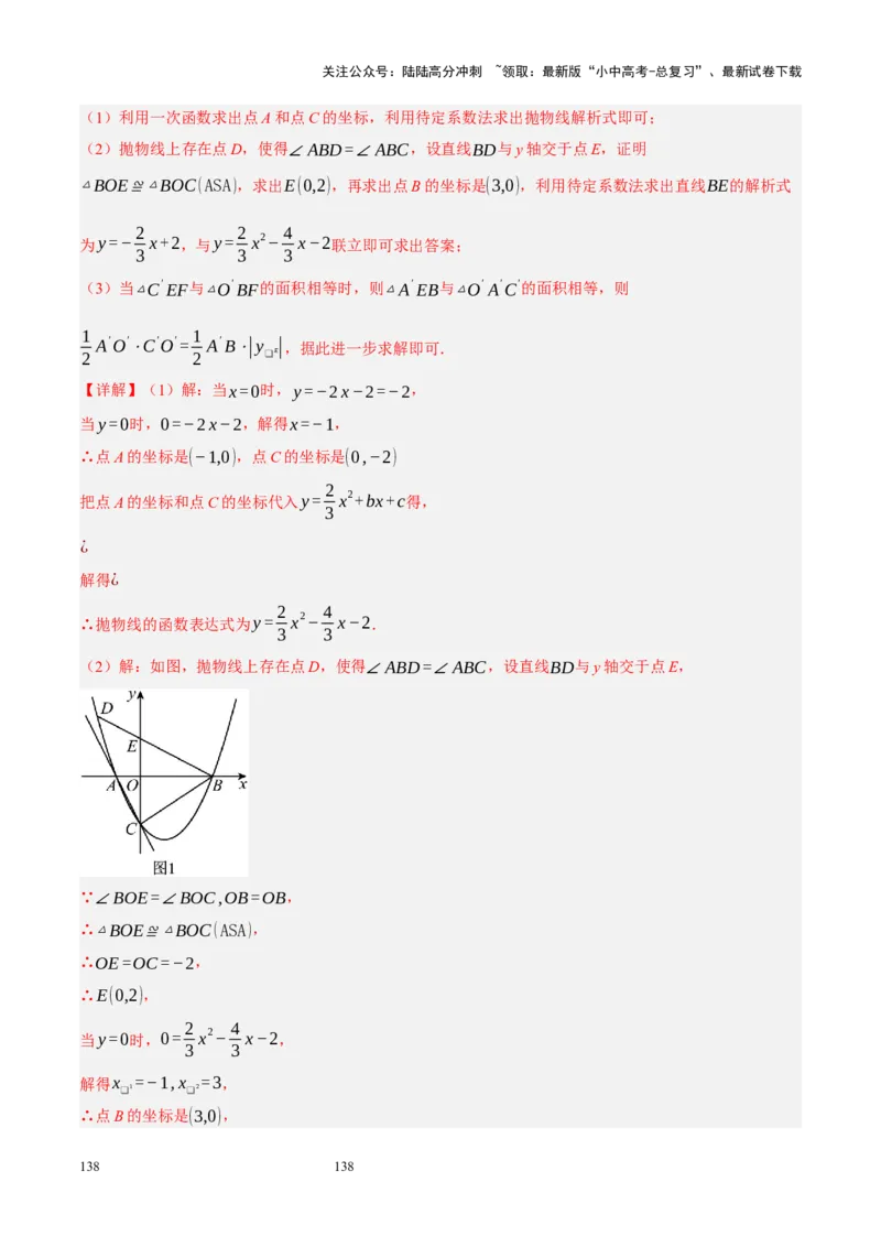 专题14二次函数与几何压轴（解析版）_02中考总复习（2026版更新中）_02-数学-中考总复习_2024年中考复习资料_二轮复习资料_完2024年中考数学二轮复习课件+讲义+练习（全国通用）_练习