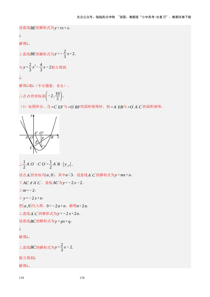 专题14二次函数与几何压轴（解析版）_02中考总复习（2026版更新中）_02-数学-中考总复习_2024年中考复习资料_二轮复习资料_完2024年中考数学二轮复习课件+讲义+练习（全国通用）_练习