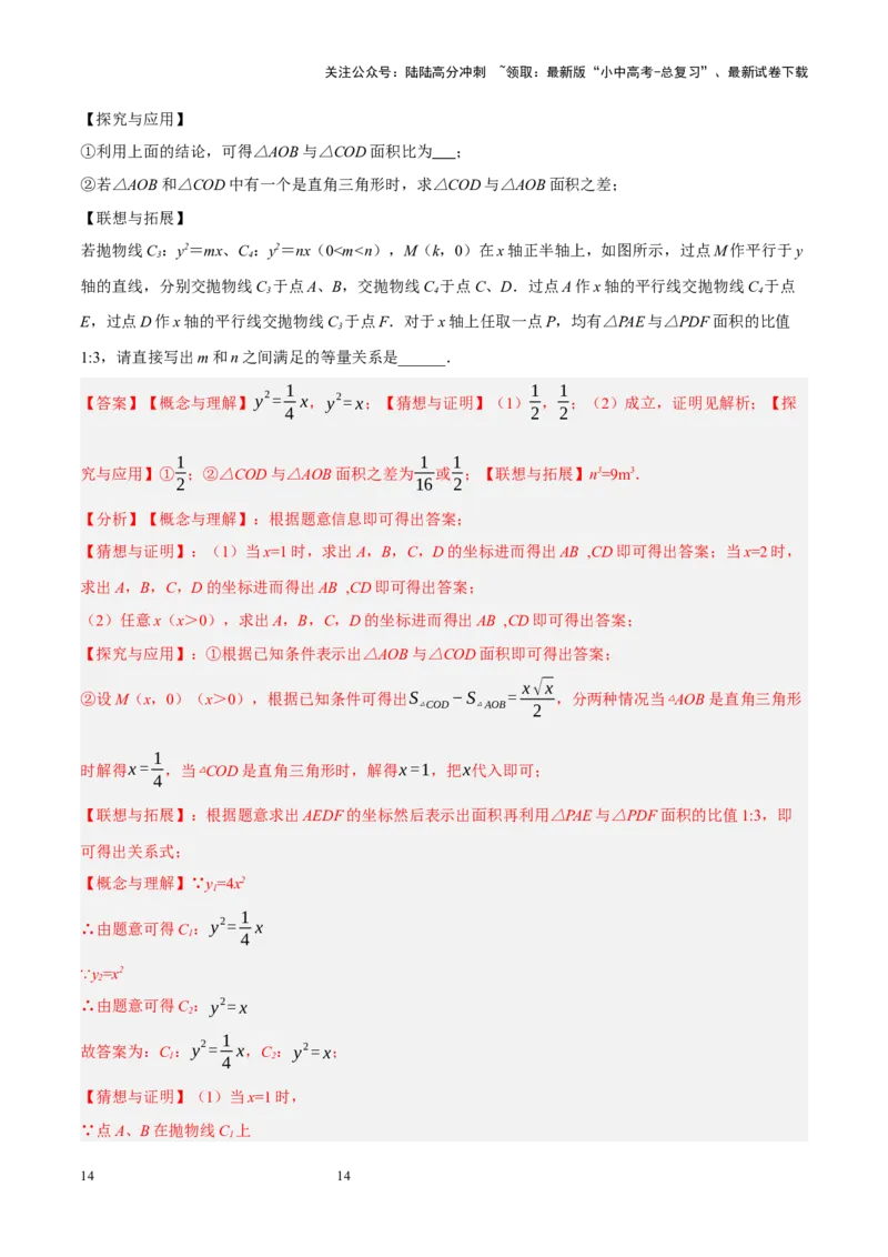 专题14二次函数与几何压轴（解析版）_02中考总复习（2026版更新中）_02-数学-中考总复习_2024年中考复习资料_二轮复习资料_完2024年中考数学二轮复习课件+讲义+练习（全国通用）_练习