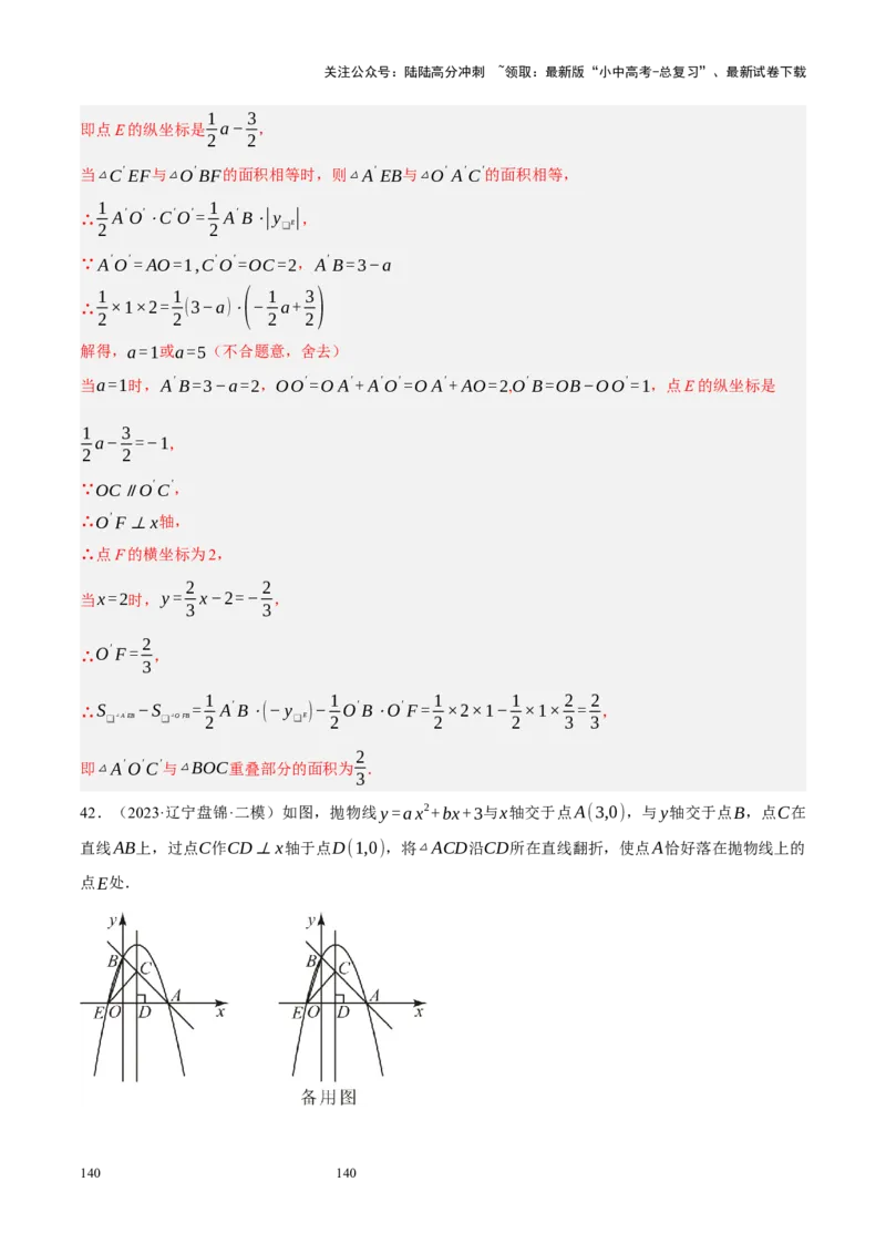 专题14二次函数与几何压轴（解析版）_02中考总复习（2026版更新中）_02-数学-中考总复习_2024年中考复习资料_二轮复习资料_完2024年中考数学二轮复习课件+讲义+练习（全国通用）_练习