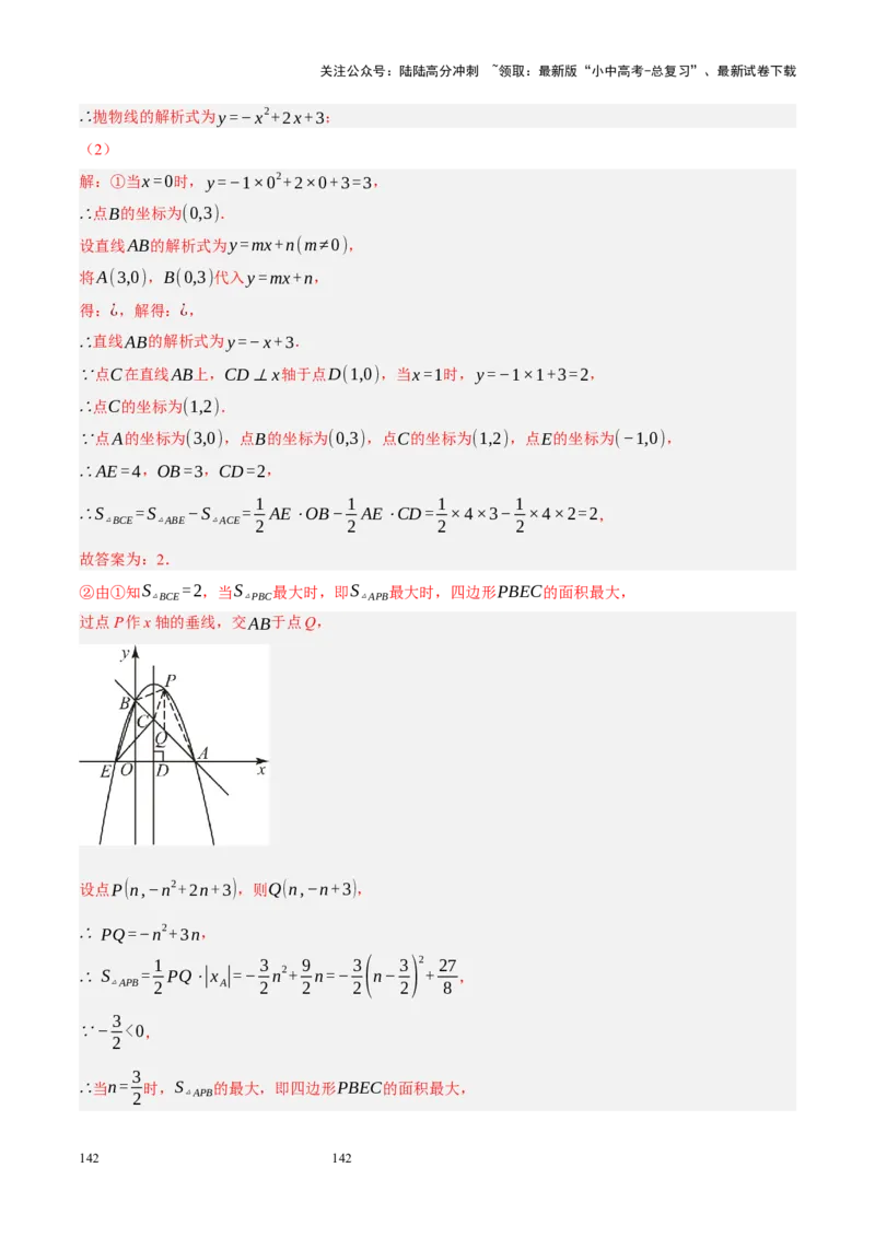 专题14二次函数与几何压轴（解析版）_02中考总复习（2026版更新中）_02-数学-中考总复习_2024年中考复习资料_二轮复习资料_完2024年中考数学二轮复习课件+讲义+练习（全国通用）_练习