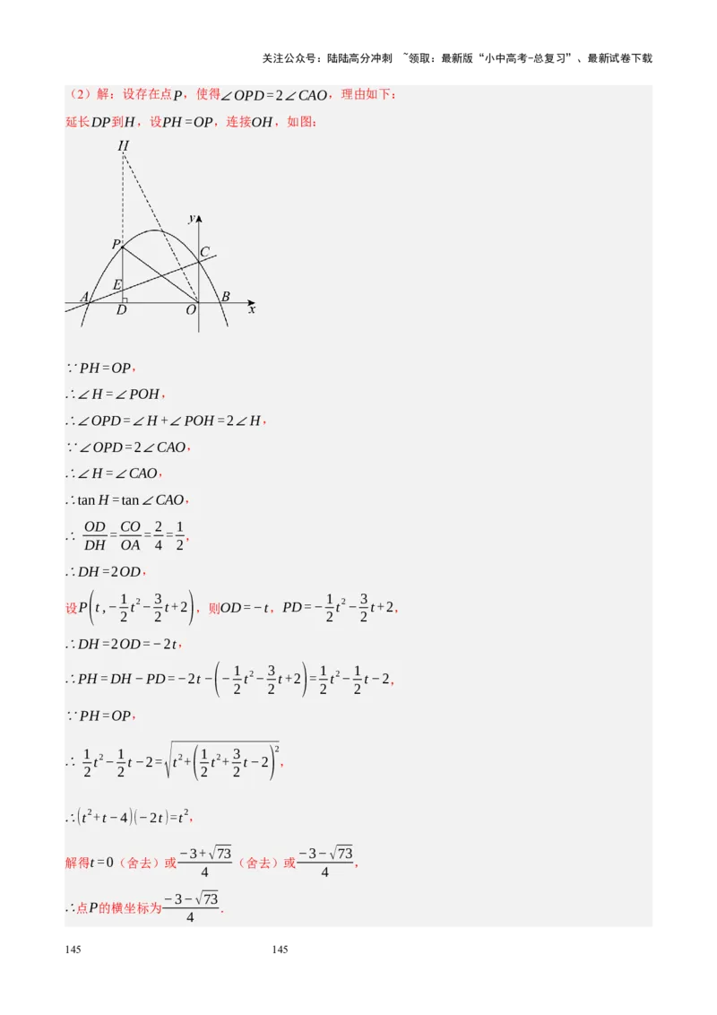 专题14二次函数与几何压轴（解析版）_02中考总复习（2026版更新中）_02-数学-中考总复习_2024年中考复习资料_二轮复习资料_完2024年中考数学二轮复习课件+讲义+练习（全国通用）_练习