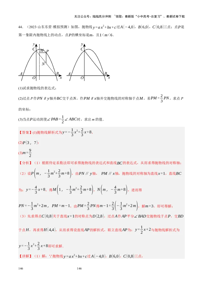 专题14二次函数与几何压轴（解析版）_02中考总复习（2026版更新中）_02-数学-中考总复习_2024年中考复习资料_二轮复习资料_完2024年中考数学二轮复习课件+讲义+练习（全国通用）_练习