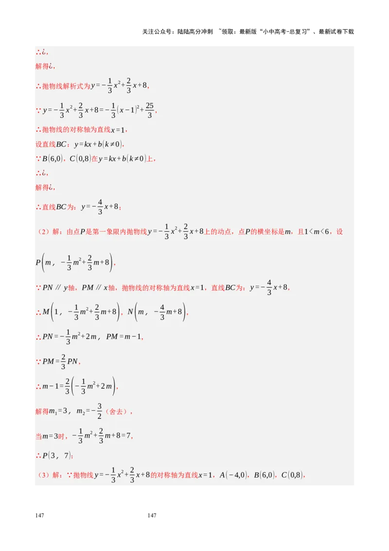 专题14二次函数与几何压轴（解析版）_02中考总复习（2026版更新中）_02-数学-中考总复习_2024年中考复习资料_二轮复习资料_完2024年中考数学二轮复习课件+讲义+练习（全国通用）_练习