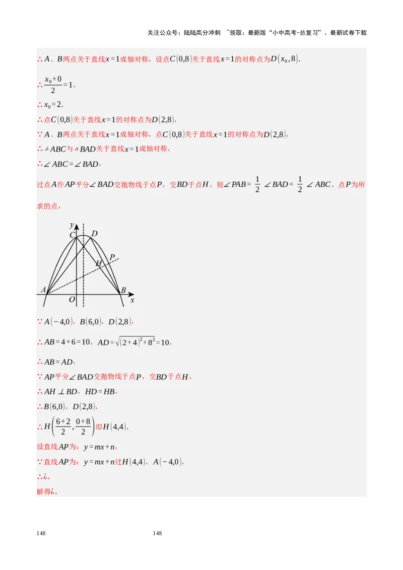 专题14二次函数与几何压轴（解析版）_02中考总复习（2026版更新中）_02-数学-中考总复习_2024年中考复习资料_二轮复习资料_完2024年中考数学二轮复习课件+讲义+练习（全国通用）_练习