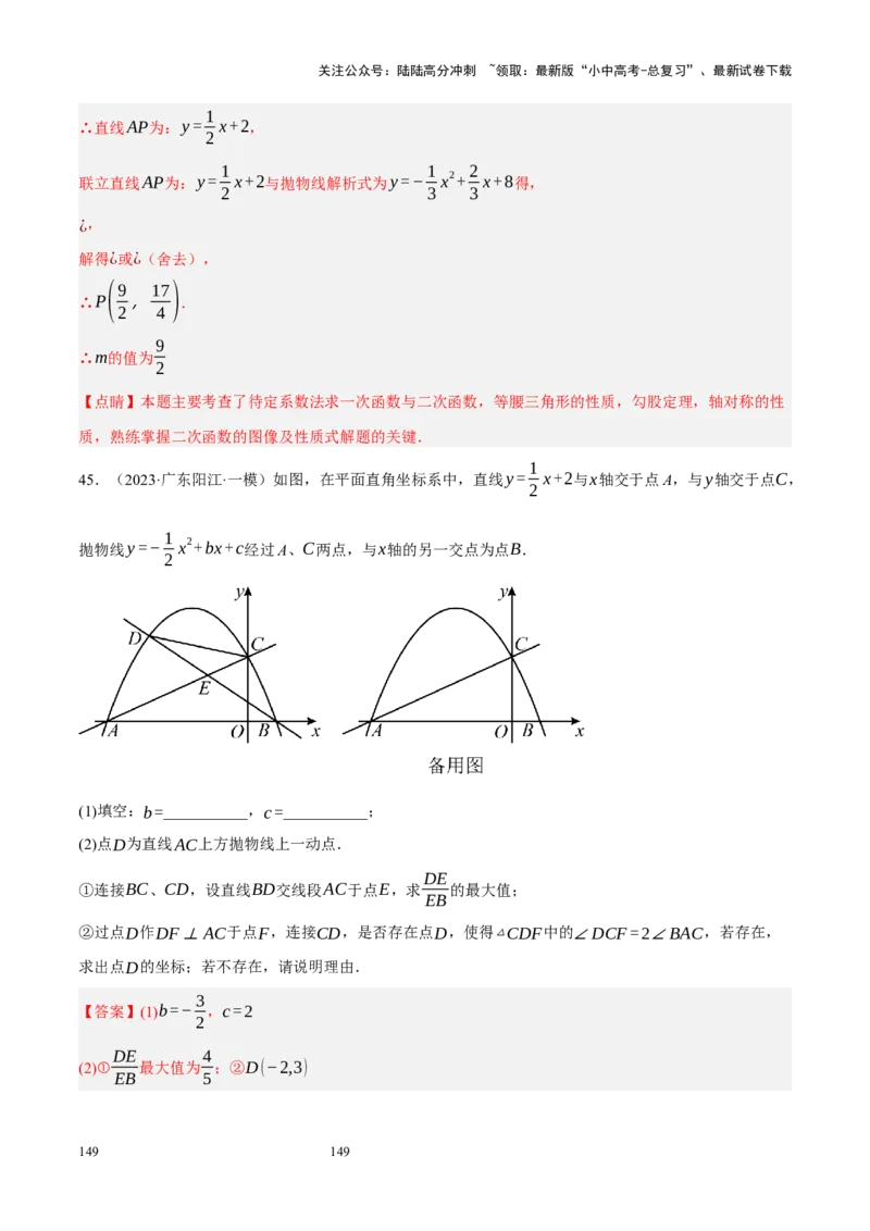 专题14二次函数与几何压轴（解析版）_02中考总复习（2026版更新中）_02-数学-中考总复习_2024年中考复习资料_二轮复习资料_完2024年中考数学二轮复习课件+讲义+练习（全国通用）_练习