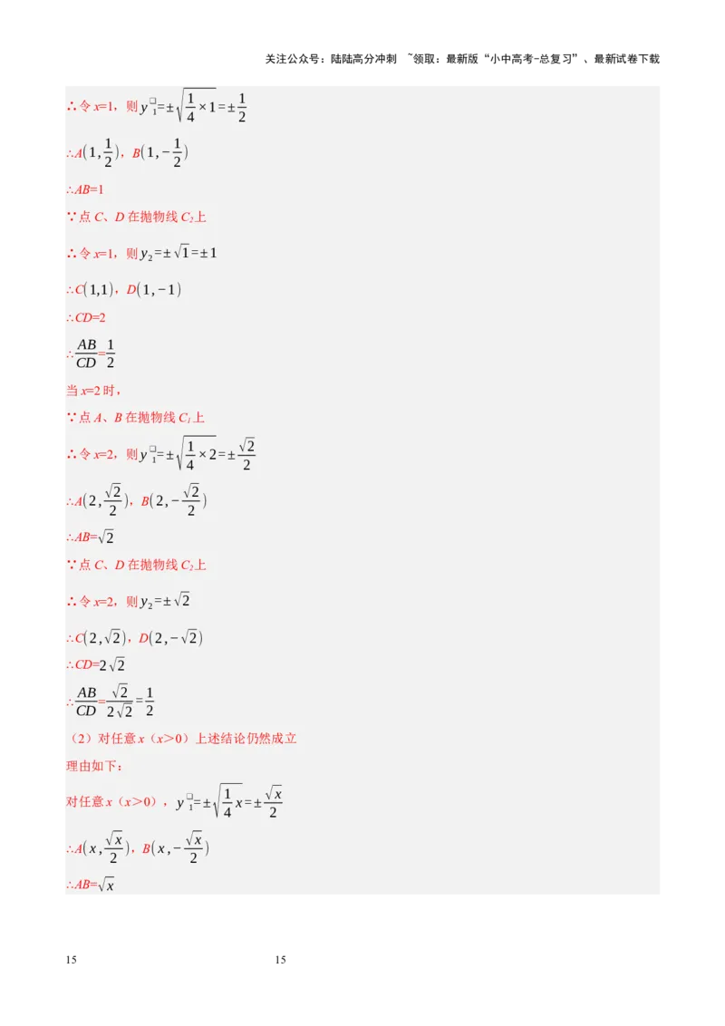 专题14二次函数与几何压轴（解析版）_02中考总复习（2026版更新中）_02-数学-中考总复习_2024年中考复习资料_二轮复习资料_完2024年中考数学二轮复习课件+讲义+练习（全国通用）_练习