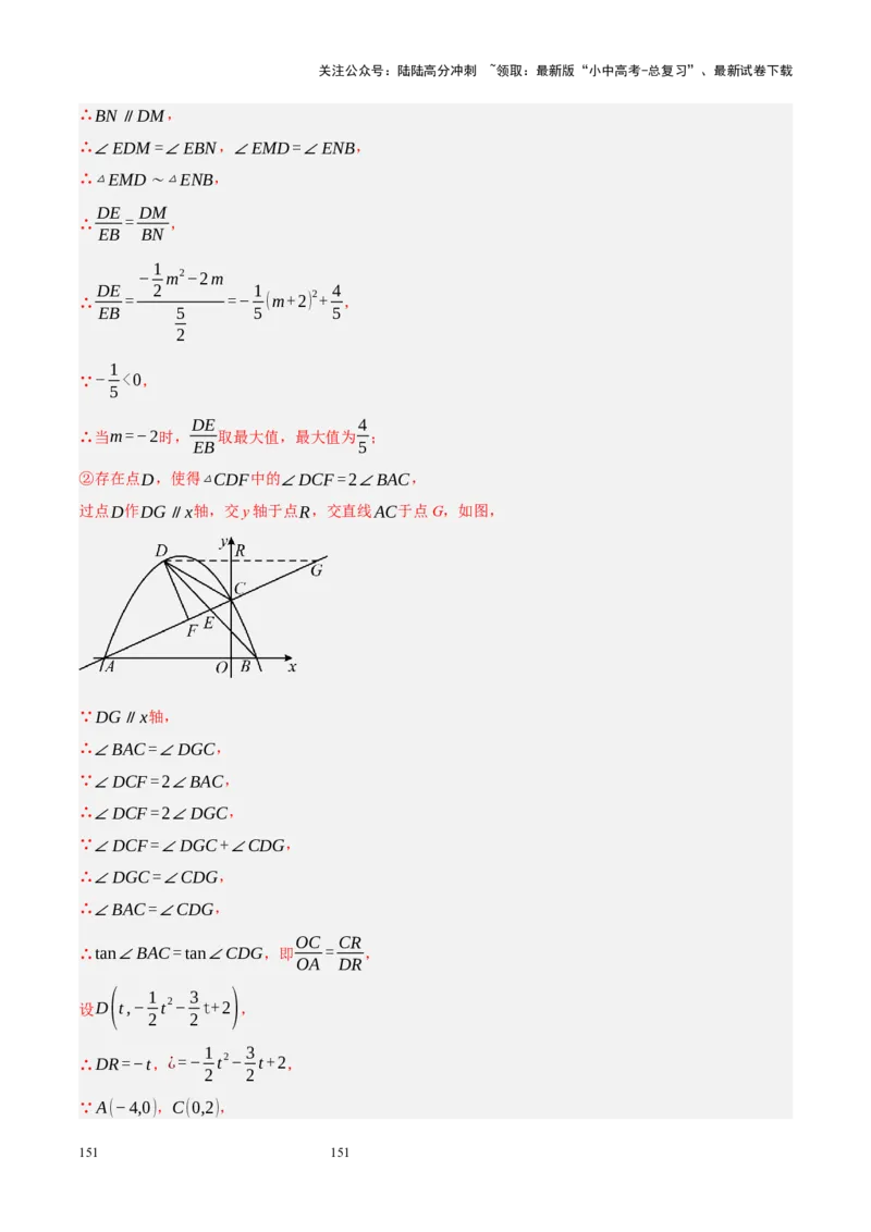 专题14二次函数与几何压轴（解析版）_02中考总复习（2026版更新中）_02-数学-中考总复习_2024年中考复习资料_二轮复习资料_完2024年中考数学二轮复习课件+讲义+练习（全国通用）_练习