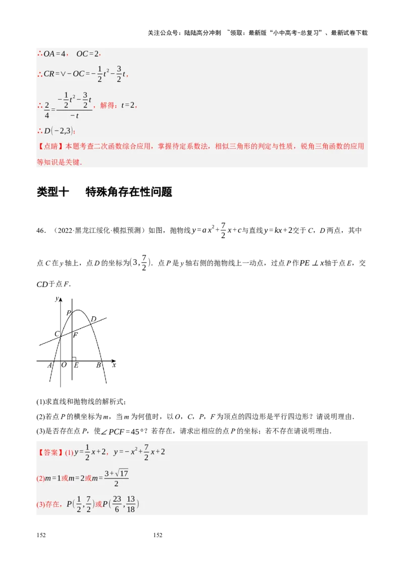 专题14二次函数与几何压轴（解析版）_02中考总复习（2026版更新中）_02-数学-中考总复习_2024年中考复习资料_二轮复习资料_完2024年中考数学二轮复习课件+讲义+练习（全国通用）_练习