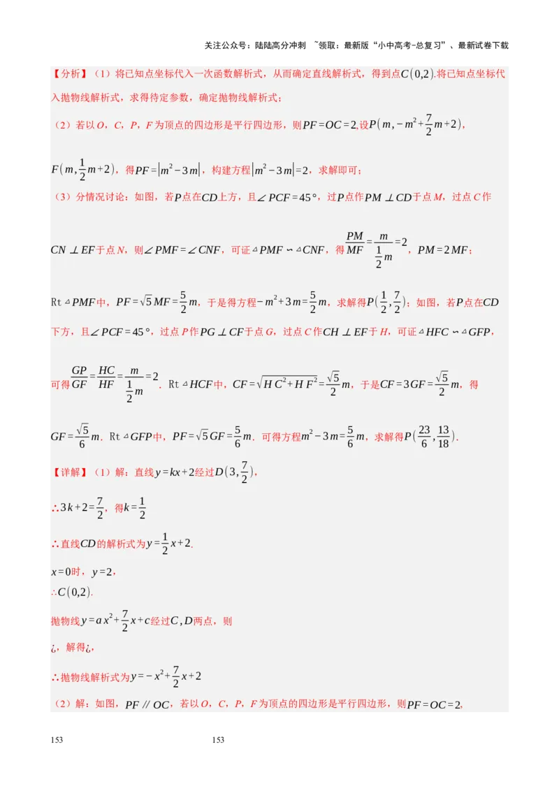 专题14二次函数与几何压轴（解析版）_02中考总复习（2026版更新中）_02-数学-中考总复习_2024年中考复习资料_二轮复习资料_完2024年中考数学二轮复习课件+讲义+练习（全国通用）_练习