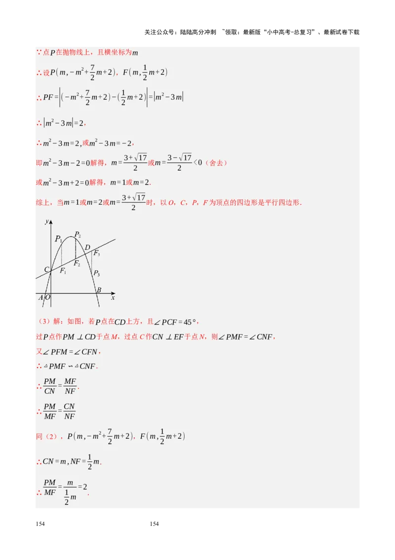 专题14二次函数与几何压轴（解析版）_02中考总复习（2026版更新中）_02-数学-中考总复习_2024年中考复习资料_二轮复习资料_完2024年中考数学二轮复习课件+讲义+练习（全国通用）_练习