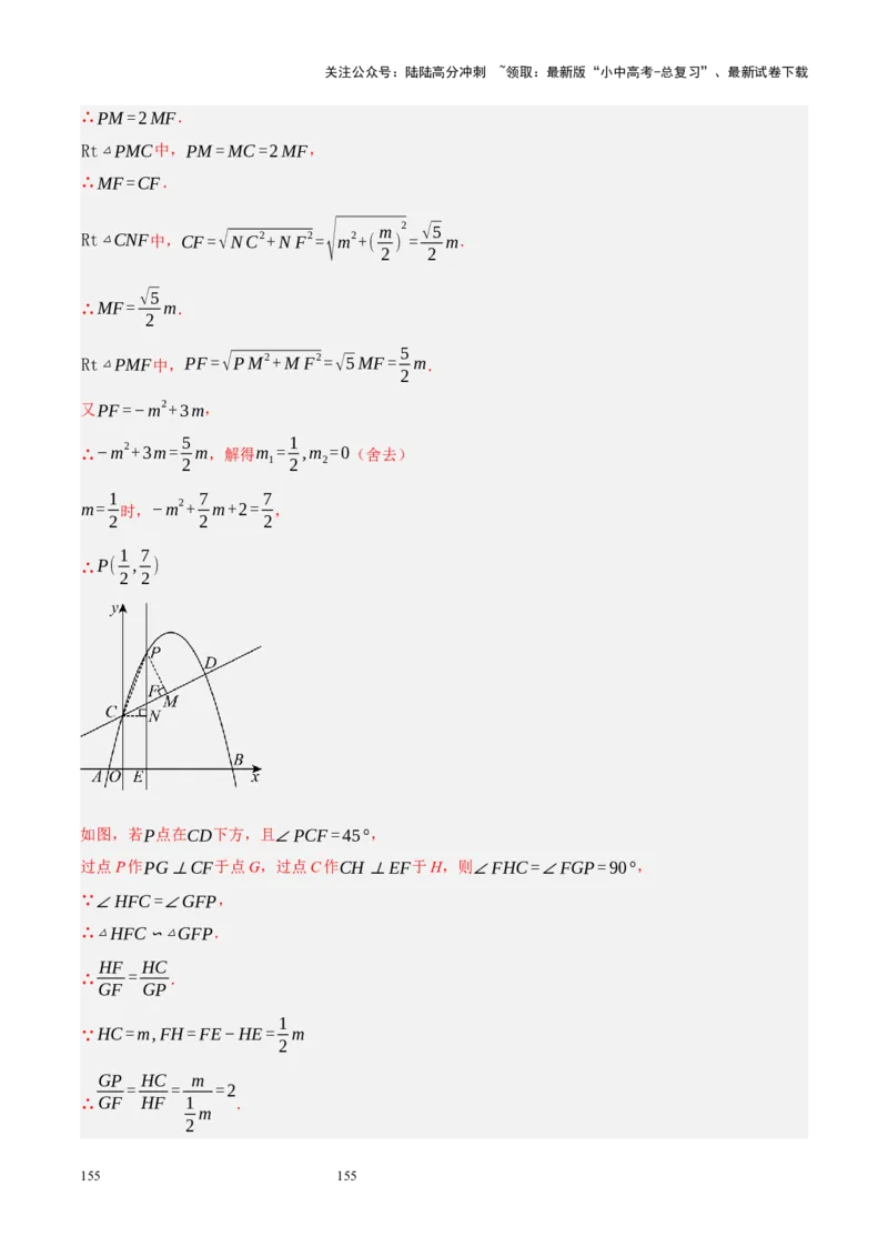 专题14二次函数与几何压轴（解析版）_02中考总复习（2026版更新中）_02-数学-中考总复习_2024年中考复习资料_二轮复习资料_完2024年中考数学二轮复习课件+讲义+练习（全国通用）_练习