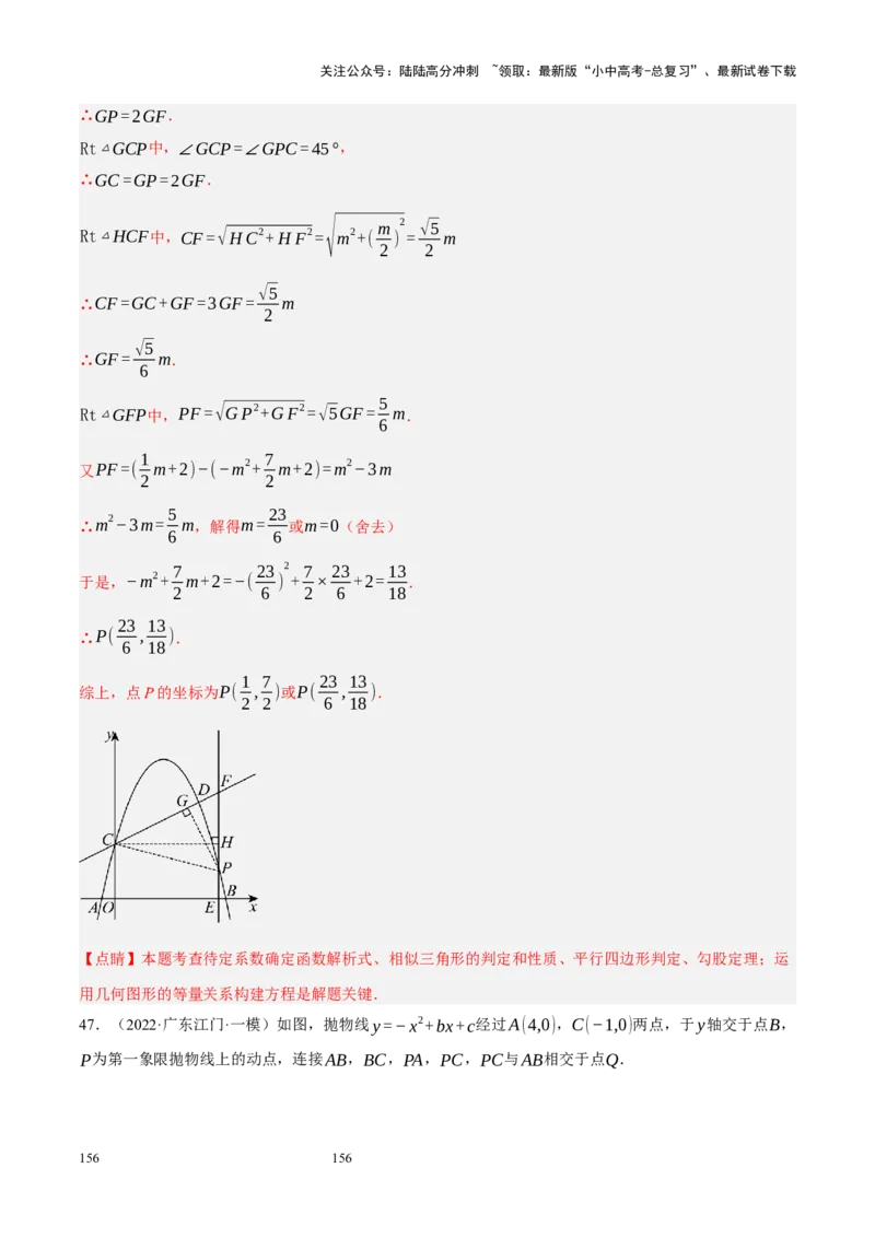 专题14二次函数与几何压轴（解析版）_02中考总复习（2026版更新中）_02-数学-中考总复习_2024年中考复习资料_二轮复习资料_完2024年中考数学二轮复习课件+讲义+练习（全国通用）_练习