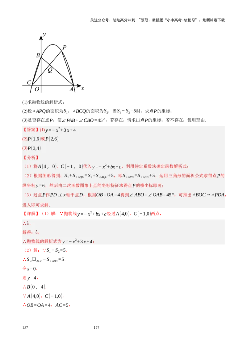 专题14二次函数与几何压轴（解析版）_02中考总复习（2026版更新中）_02-数学-中考总复习_2024年中考复习资料_二轮复习资料_完2024年中考数学二轮复习课件+讲义+练习（全国通用）_练习