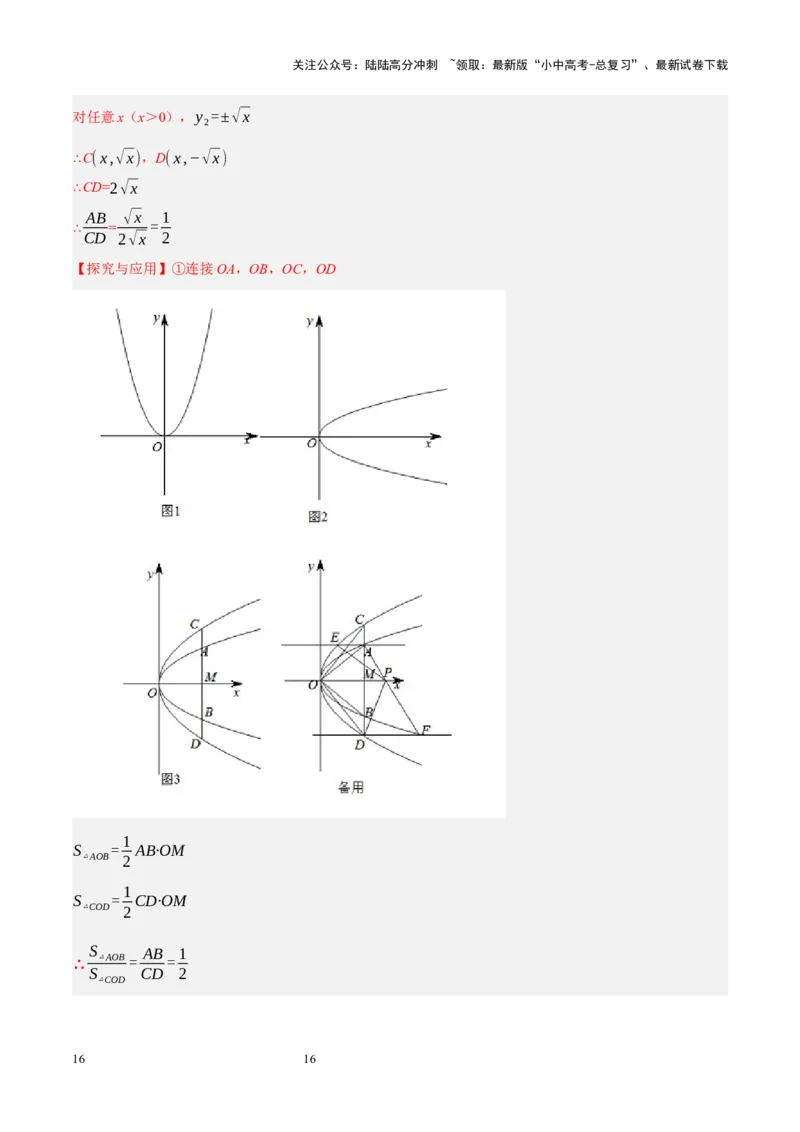专题14二次函数与几何压轴（解析版）_02中考总复习（2026版更新中）_02-数学-中考总复习_2024年中考复习资料_二轮复习资料_完2024年中考数学二轮复习课件+讲义+练习（全国通用）_练习