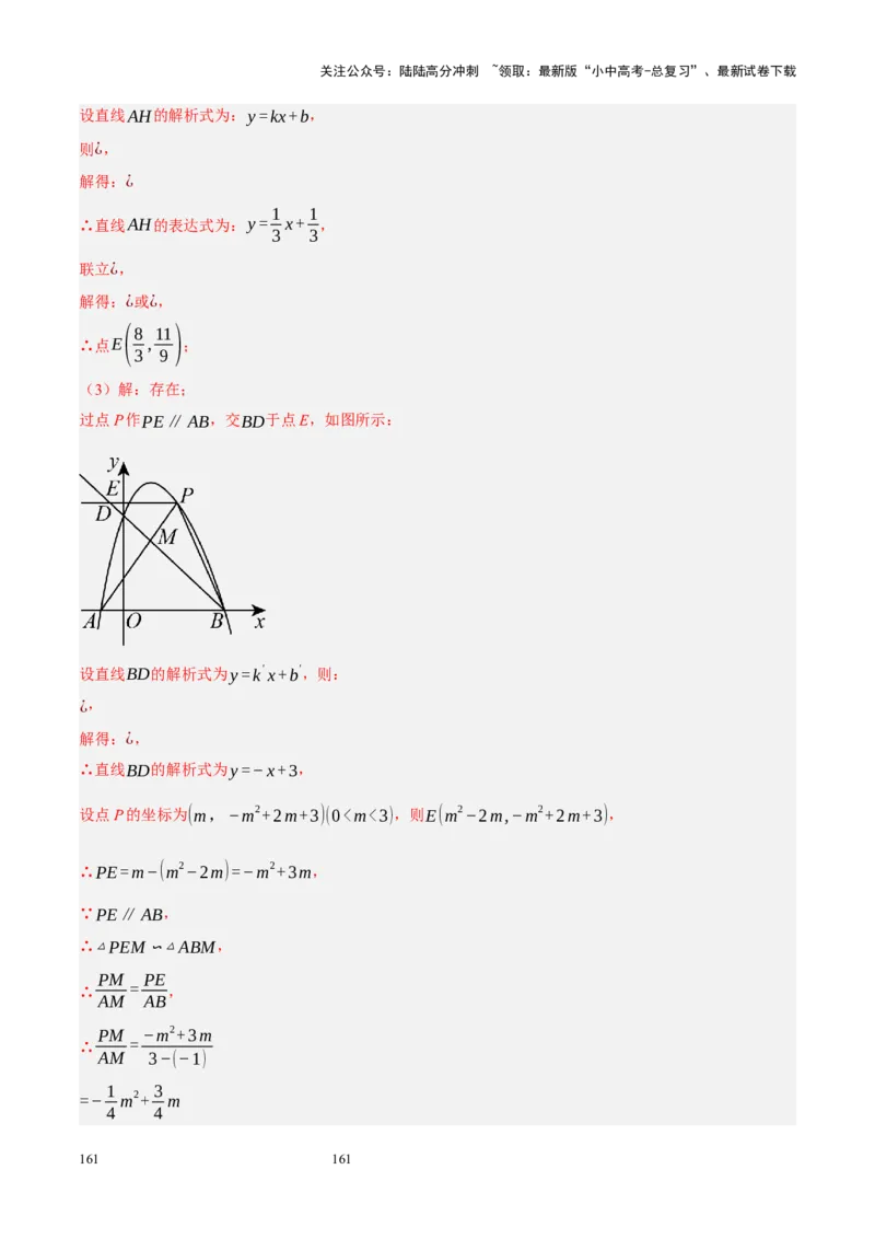 专题14二次函数与几何压轴（解析版）_02中考总复习（2026版更新中）_02-数学-中考总复习_2024年中考复习资料_二轮复习资料_完2024年中考数学二轮复习课件+讲义+练习（全国通用）_练习