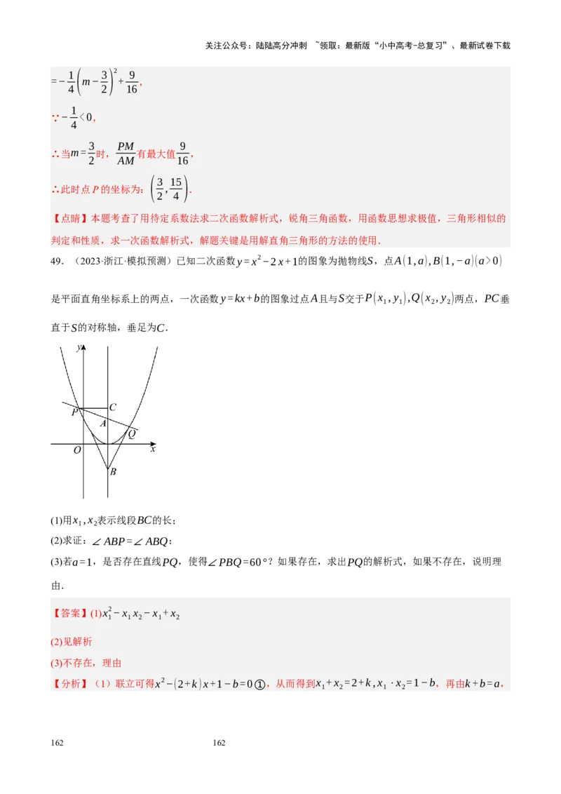 专题14二次函数与几何压轴（解析版）_02中考总复习（2026版更新中）_02-数学-中考总复习_2024年中考复习资料_二轮复习资料_完2024年中考数学二轮复习课件+讲义+练习（全国通用）_练习