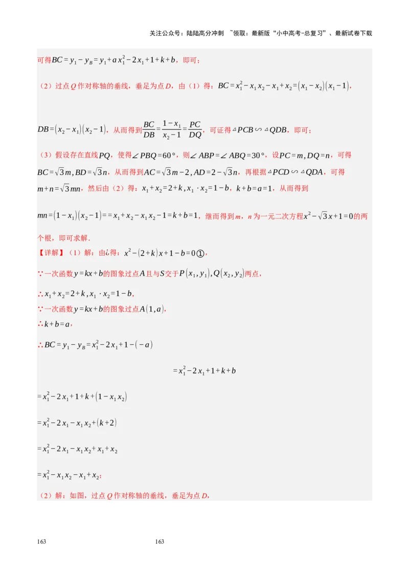 专题14二次函数与几何压轴（解析版）_02中考总复习（2026版更新中）_02-数学-中考总复习_2024年中考复习资料_二轮复习资料_完2024年中考数学二轮复习课件+讲义+练习（全国通用）_练习