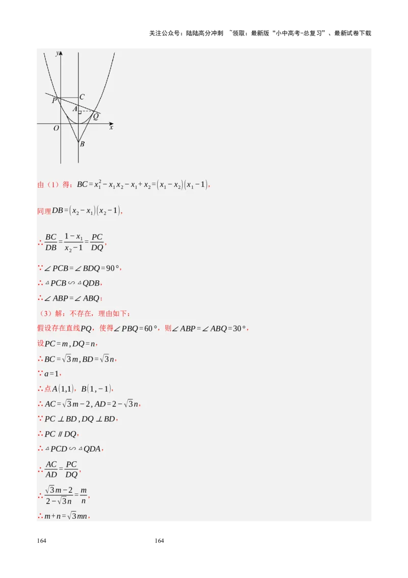 专题14二次函数与几何压轴（解析版）_02中考总复习（2026版更新中）_02-数学-中考总复习_2024年中考复习资料_二轮复习资料_完2024年中考数学二轮复习课件+讲义+练习（全国通用）_练习