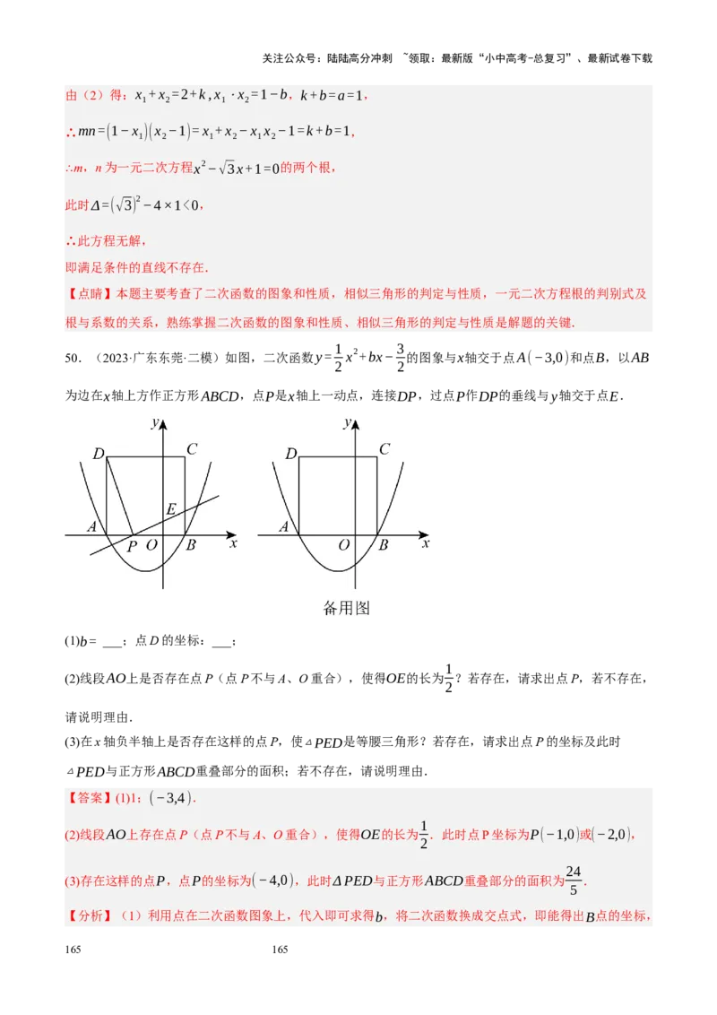 专题14二次函数与几何压轴（解析版）_02中考总复习（2026版更新中）_02-数学-中考总复习_2024年中考复习资料_二轮复习资料_完2024年中考数学二轮复习课件+讲义+练习（全国通用）_练习