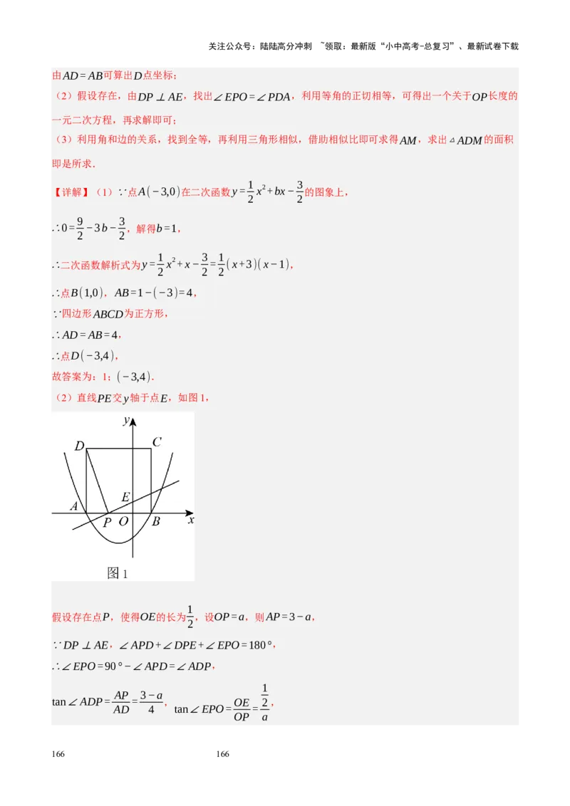 专题14二次函数与几何压轴（解析版）_02中考总复习（2026版更新中）_02-数学-中考总复习_2024年中考复习资料_二轮复习资料_完2024年中考数学二轮复习课件+讲义+练习（全国通用）_练习