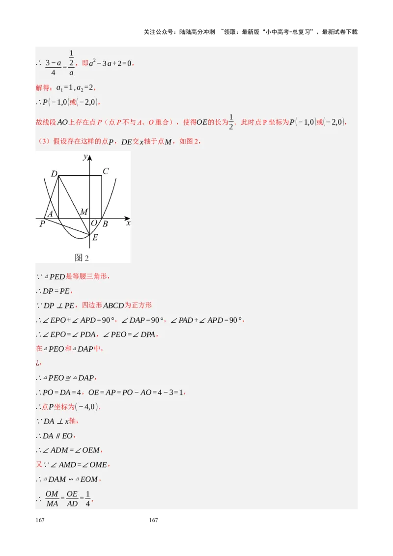 专题14二次函数与几何压轴（解析版）_02中考总复习（2026版更新中）_02-数学-中考总复习_2024年中考复习资料_二轮复习资料_完2024年中考数学二轮复习课件+讲义+练习（全国通用）_练习