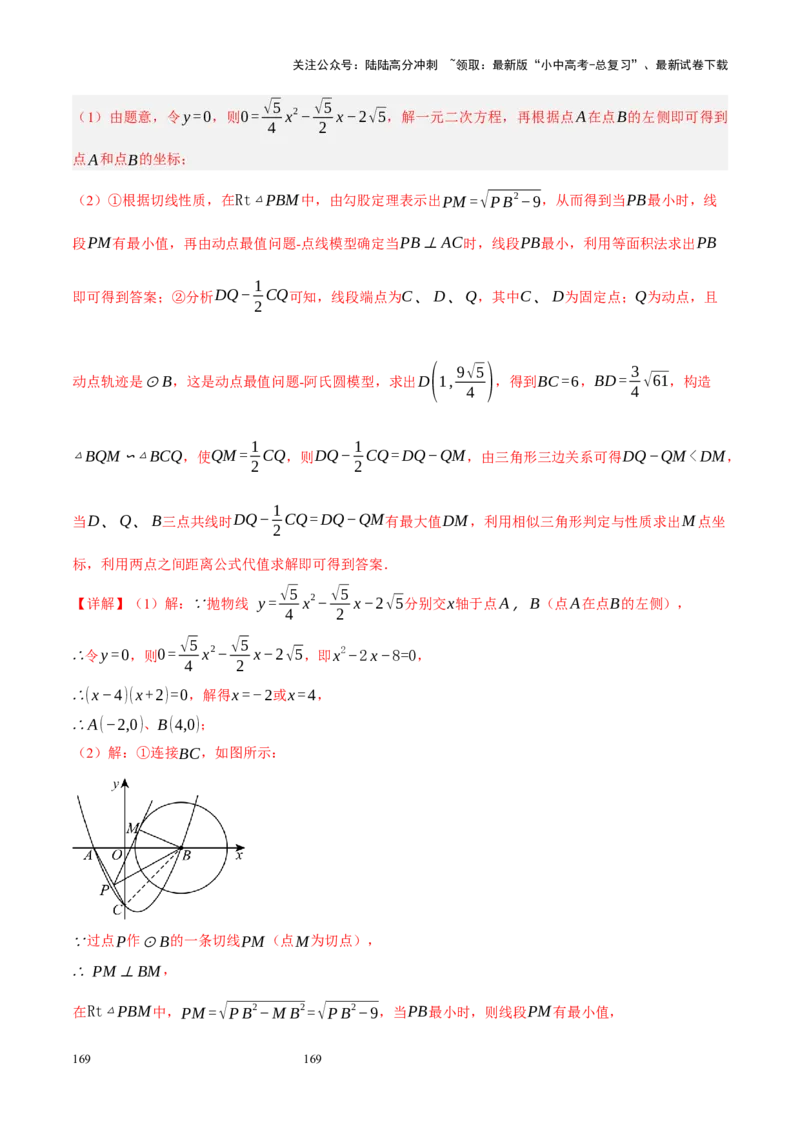 专题14二次函数与几何压轴（解析版）_02中考总复习（2026版更新中）_02-数学-中考总复习_2024年中考复习资料_二轮复习资料_完2024年中考数学二轮复习课件+讲义+练习（全国通用）_练习