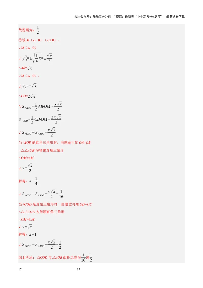 专题14二次函数与几何压轴（解析版）_02中考总复习（2026版更新中）_02-数学-中考总复习_2024年中考复习资料_二轮复习资料_完2024年中考数学二轮复习课件+讲义+练习（全国通用）_练习