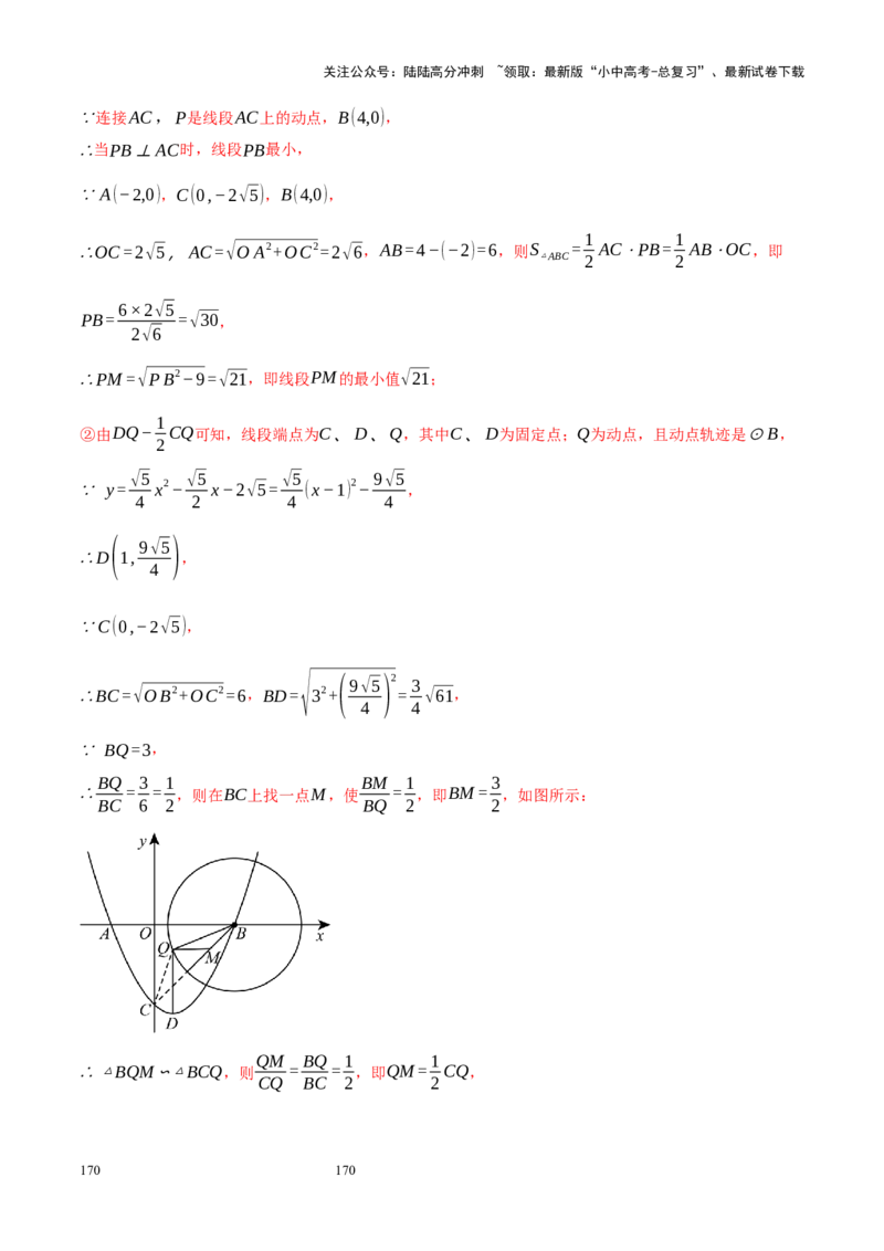 专题14二次函数与几何压轴（解析版）_02中考总复习（2026版更新中）_02-数学-中考总复习_2024年中考复习资料_二轮复习资料_完2024年中考数学二轮复习课件+讲义+练习（全国通用）_练习