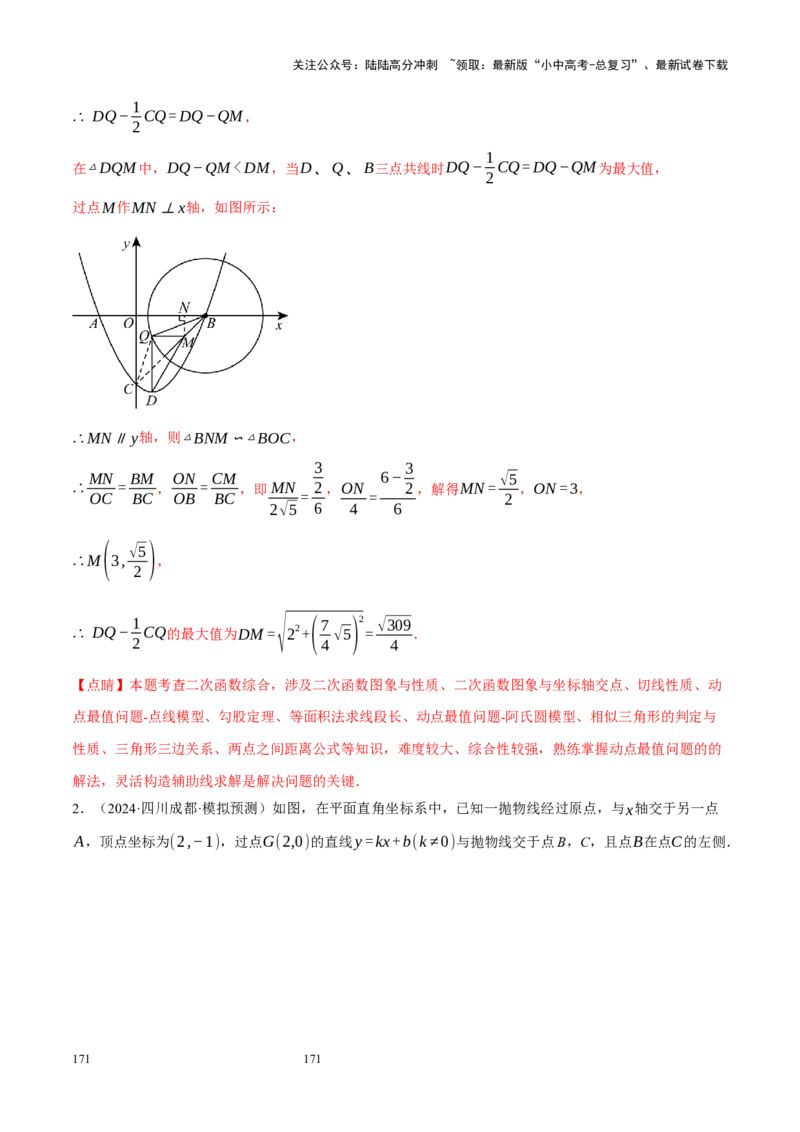 专题14二次函数与几何压轴（解析版）_02中考总复习（2026版更新中）_02-数学-中考总复习_2024年中考复习资料_二轮复习资料_完2024年中考数学二轮复习课件+讲义+练习（全国通用）_练习