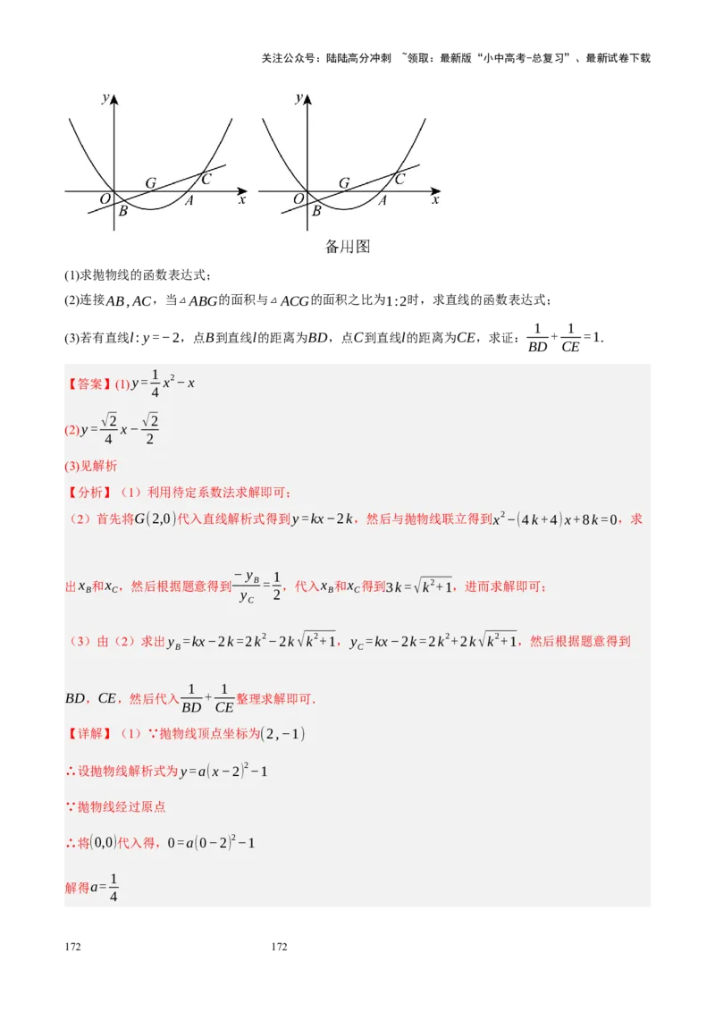 专题14二次函数与几何压轴（解析版）_02中考总复习（2026版更新中）_02-数学-中考总复习_2024年中考复习资料_二轮复习资料_完2024年中考数学二轮复习课件+讲义+练习（全国通用）_练习