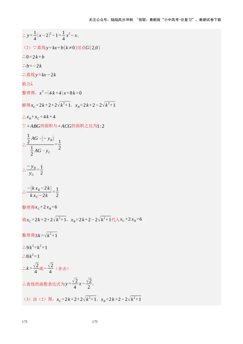 专题14二次函数与几何压轴（解析版）_02中考总复习（2026版更新中）_02-数学-中考总复习_2024年中考复习资料_二轮复习资料_完2024年中考数学二轮复习课件+讲义+练习（全国通用）_练习