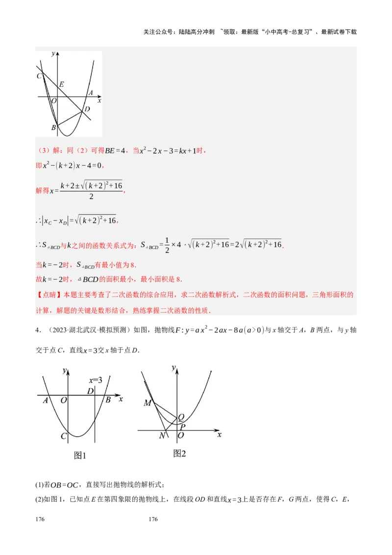 专题14二次函数与几何压轴（解析版）_02中考总复习（2026版更新中）_02-数学-中考总复习_2024年中考复习资料_二轮复习资料_完2024年中考数学二轮复习课件+讲义+练习（全国通用）_练习