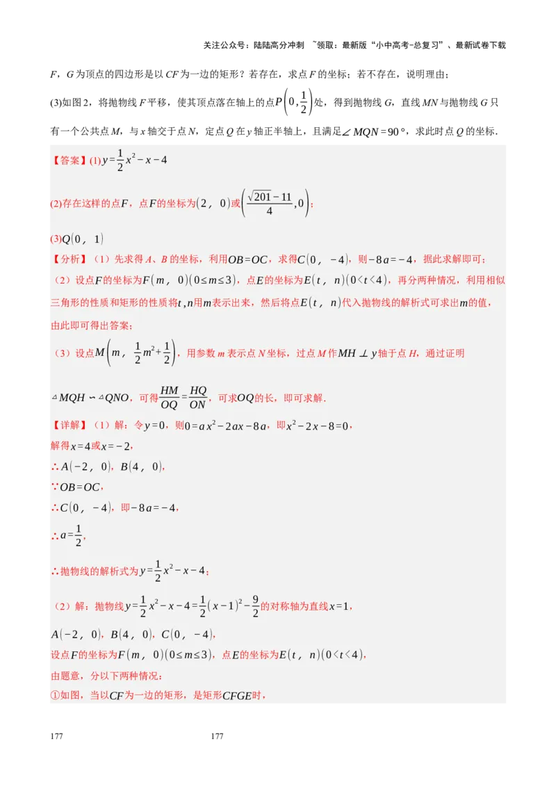 专题14二次函数与几何压轴（解析版）_02中考总复习（2026版更新中）_02-数学-中考总复习_2024年中考复习资料_二轮复习资料_完2024年中考数学二轮复习课件+讲义+练习（全国通用）_练习