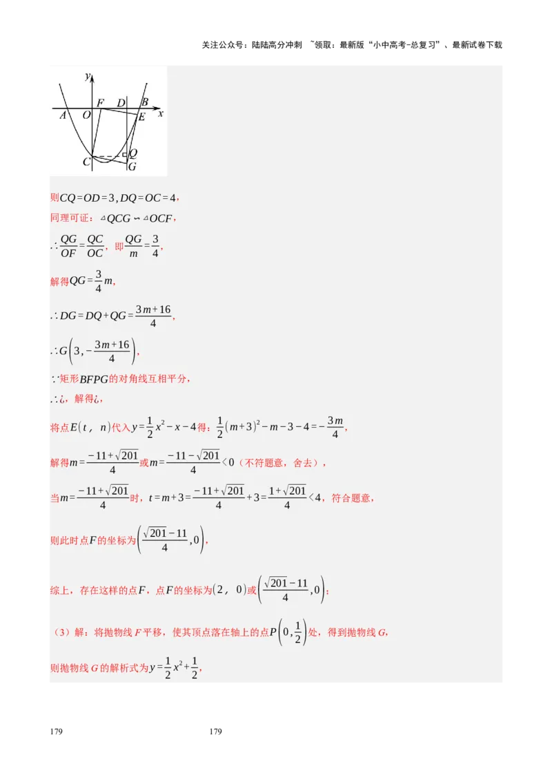 专题14二次函数与几何压轴（解析版）_02中考总复习（2026版更新中）_02-数学-中考总复习_2024年中考复习资料_二轮复习资料_完2024年中考数学二轮复习课件+讲义+练习（全国通用）_练习
