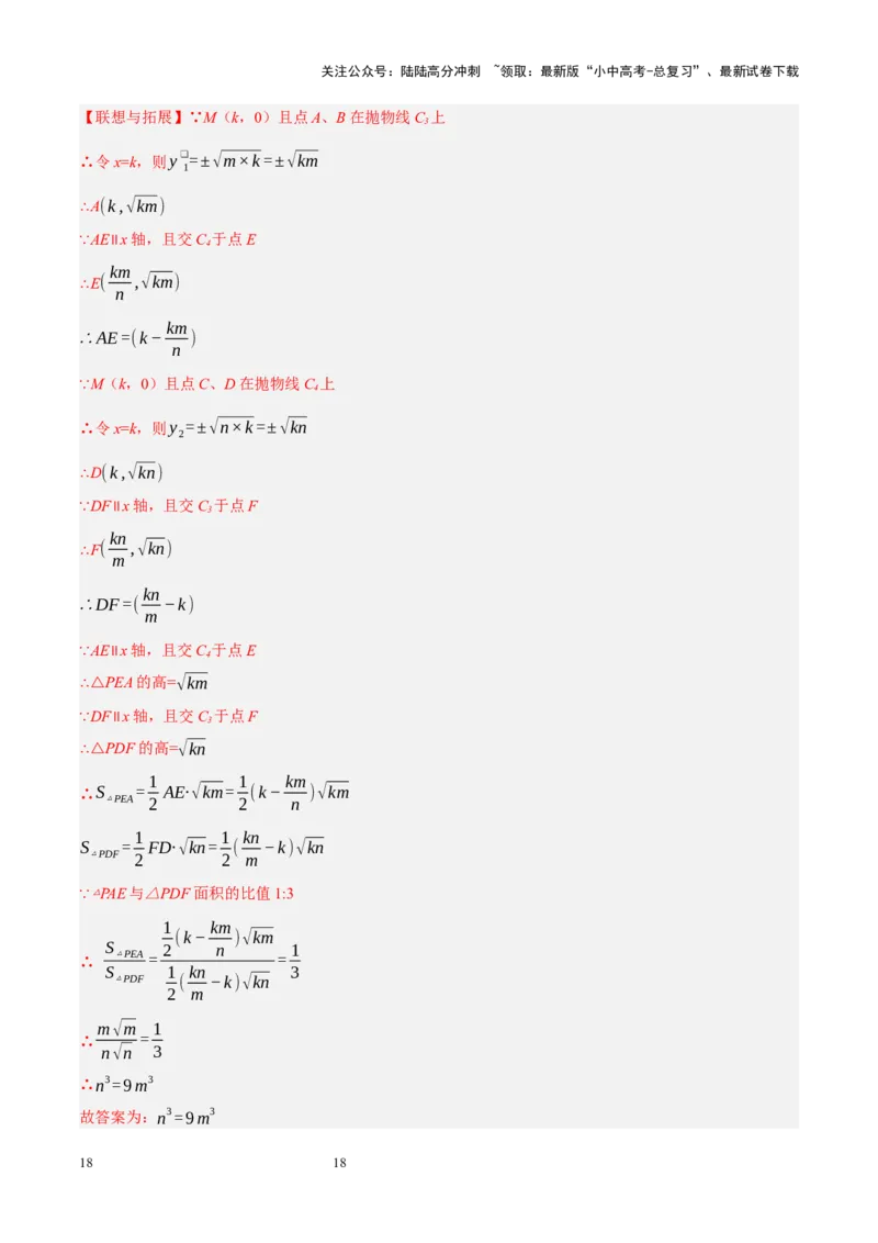 专题14二次函数与几何压轴（解析版）_02中考总复习（2026版更新中）_02-数学-中考总复习_2024年中考复习资料_二轮复习资料_完2024年中考数学二轮复习课件+讲义+练习（全国通用）_练习