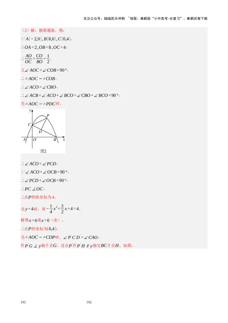 专题14二次函数与几何压轴（解析版）_02中考总复习（2026版更新中）_02-数学-中考总复习_2024年中考复习资料_二轮复习资料_完2024年中考数学二轮复习课件+讲义+练习（全国通用）_练习