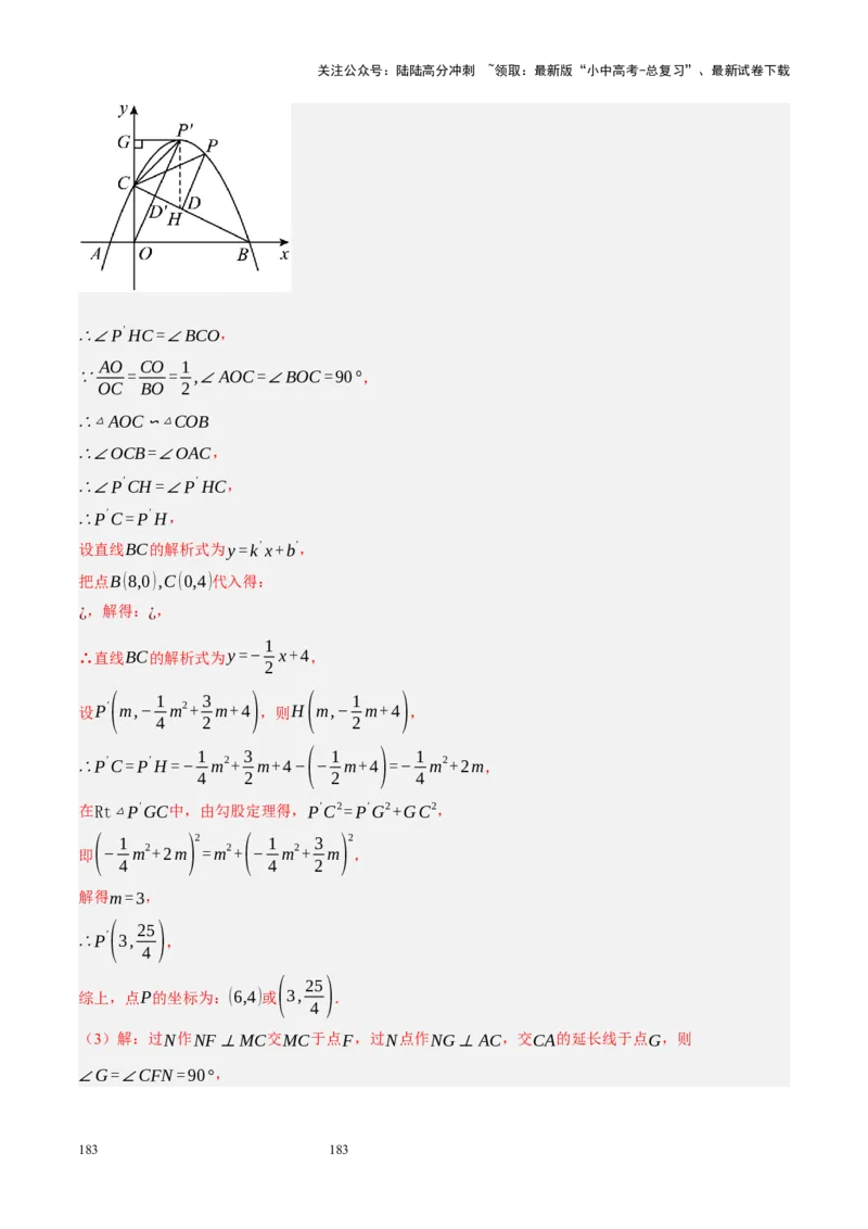 专题14二次函数与几何压轴（解析版）_02中考总复习（2026版更新中）_02-数学-中考总复习_2024年中考复习资料_二轮复习资料_完2024年中考数学二轮复习课件+讲义+练习（全国通用）_练习