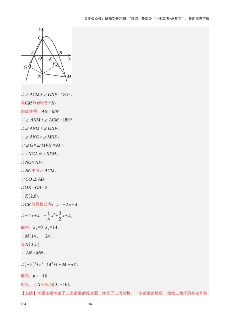 专题14二次函数与几何压轴（解析版）_02中考总复习（2026版更新中）_02-数学-中考总复习_2024年中考复习资料_二轮复习资料_完2024年中考数学二轮复习课件+讲义+练习（全国通用）_练习