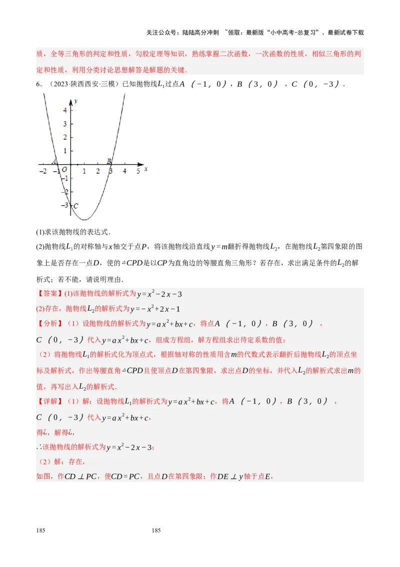 专题14二次函数与几何压轴（解析版）_02中考总复习（2026版更新中）_02-数学-中考总复习_2024年中考复习资料_二轮复习资料_完2024年中考数学二轮复习课件+讲义+练习（全国通用）_练习