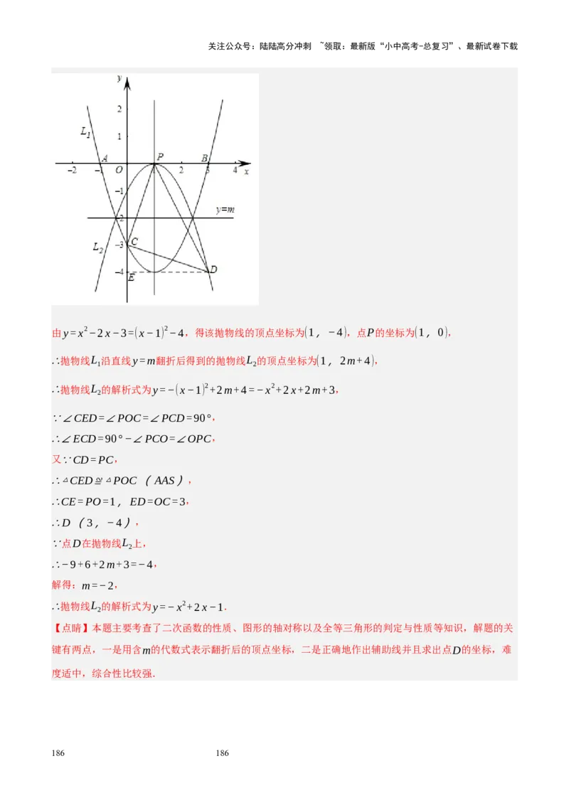 专题14二次函数与几何压轴（解析版）_02中考总复习（2026版更新中）_02-数学-中考总复习_2024年中考复习资料_二轮复习资料_完2024年中考数学二轮复习课件+讲义+练习（全国通用）_练习