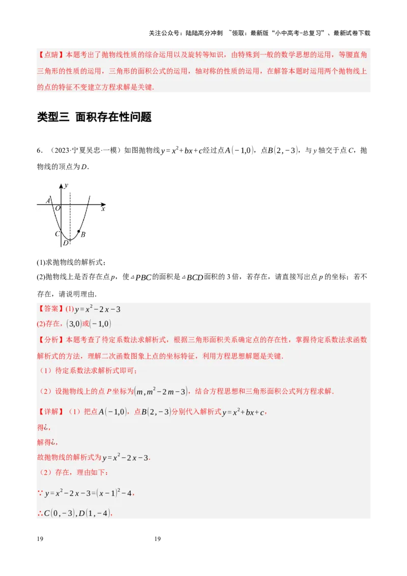 专题14二次函数与几何压轴（解析版）_02中考总复习（2026版更新中）_02-数学-中考总复习_2024年中考复习资料_二轮复习资料_完2024年中考数学二轮复习课件+讲义+练习（全国通用）_练习