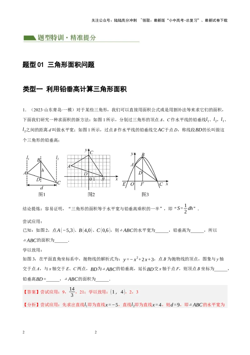 专题14二次函数与几何压轴（解析版）_02中考总复习（2026版更新中）_02-数学-中考总复习_2024年中考复习资料_二轮复习资料_完2024年中考数学二轮复习课件+讲义+练习（全国通用）_练习