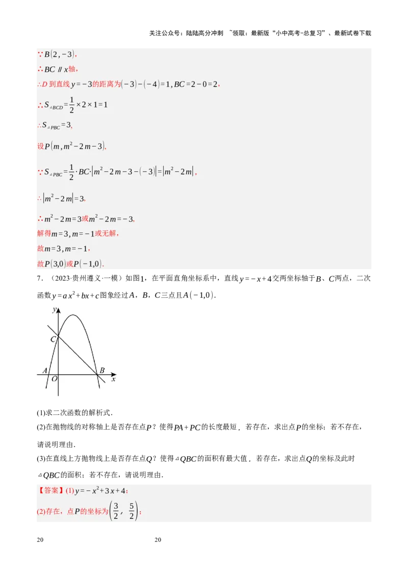 专题14二次函数与几何压轴（解析版）_02中考总复习（2026版更新中）_02-数学-中考总复习_2024年中考复习资料_二轮复习资料_完2024年中考数学二轮复习课件+讲义+练习（全国通用）_练习