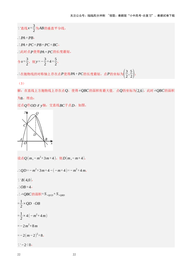 专题14二次函数与几何压轴（解析版）_02中考总复习（2026版更新中）_02-数学-中考总复习_2024年中考复习资料_二轮复习资料_完2024年中考数学二轮复习课件+讲义+练习（全国通用）_练习